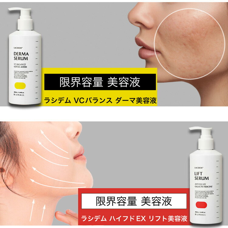 【最大1000円割引★マラソンクーポン配布中】ビジナル ラシデム美容液 ダーマ/リフト 選べる2個セット 280mlx2本 アゼライン酸 毛穴 くすみ対策 ハリ 弾力 毛穴対策 大容量 セラム bijinall granire-plus-10015322 グラニーレ 楽天市場店 サンプル画像3