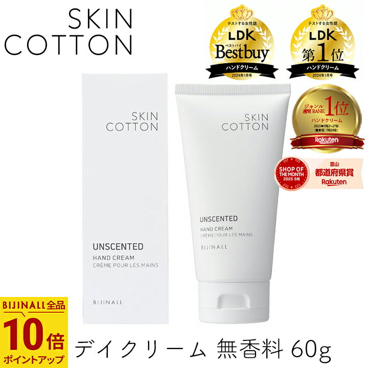 【最大111円割引★ブラックフライデークーポン配布中】SKINCOTTON 濃厚リペアデイクリーム 60g 無香料 1個 ビジナル スキンコットン ハンドクリー...