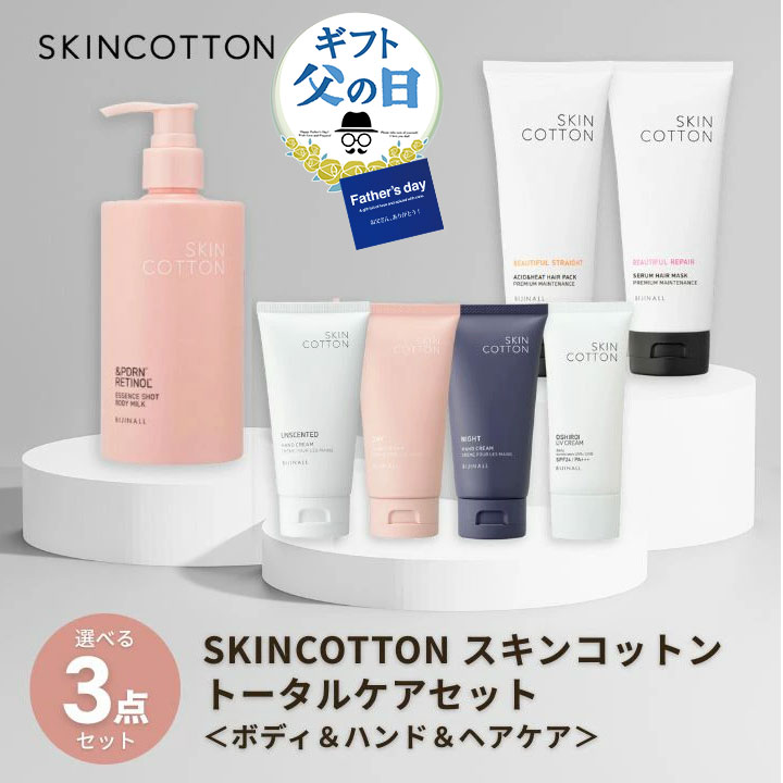 樂天商城 - 【10％割引★父の日ギフト早割クーポンあります！】ビジナル SKINCOTTON スキンコットン トータルケア 3点セット skin cotton ボディミルク ボディクリーム ヘアケア ハンドクリーム 保湿 セラミド UVケア 父の日ギフト グラニーレ