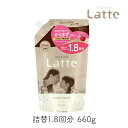 マー&ミー Latte コンディショナー 詰替1.8回分 660g 1個 クラシエ ママ 子供 親子 ミルク ベーシックライン マーアンドミー マーミー レフィ...