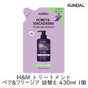 クンダル H&M ハニー&マカダミア トリートメント ペア&フリージア 詰替え 430ml 1個 ダメージヘア 植物由来 低刺激 ノンシリコン