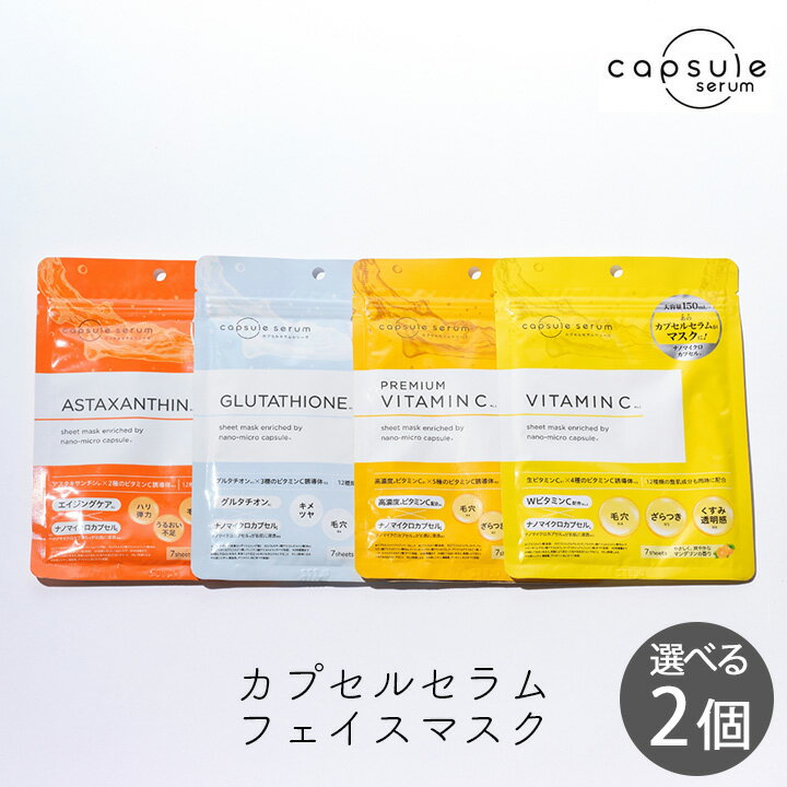 乐天商城 - MD カプセルセラム フェイスマスク 選べる2個