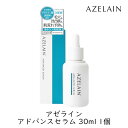 MD アゼライン アドバンスドセラム 30ml 1個 美容 美肌 毛穴 凹凸肌 キメ ツヤ 肌荒れ改善