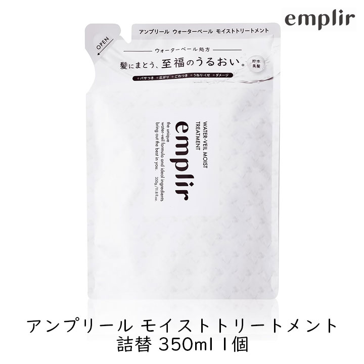 【最大555円割引★スーパーセールクーポン配布中】MD アンプリール ウォーターベール モイストヘアトリートメント 詰替 350g 1個 うるおい 保湿 ツヤ ダメージ補修 ヒートケア エルカラクトン しっとり まとまる