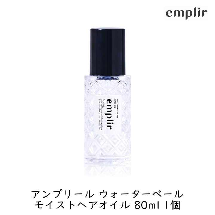 【最大555円割引★スーパーセールクーポン配布中】MD アンプリール ウォーターベール モイストヘアオイル ボトル 80ml 1個 ケラチン セラミド 保湿 補修成分 うるおい ツヤ ダメージケア ヒートケア 洗い流さない