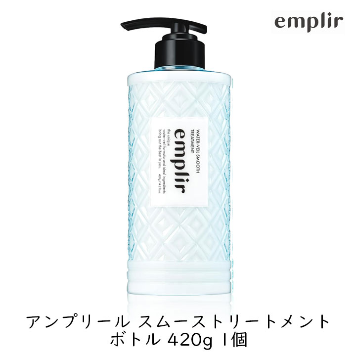 MD アンプリール ウォーターベール スムースヘアトリートメント ボトル 420g 1個 潤い 美髪 補修 うねり パサつき 広がり