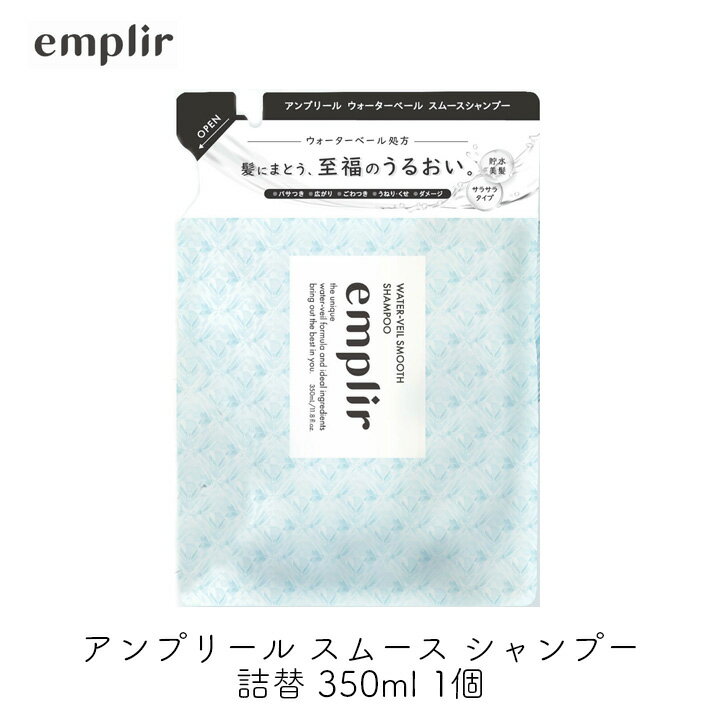 乐天商城 - MD アンプリール ウォーターベール スムースシャンプー 詰替 350ml 1個 潤い 美髪 補修 うねり パサつき 広がり