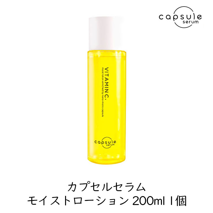 Rakuten - MD カプセルセラム モイストローション V 200ml 1個 化粧水 ビタミンC ナイアシンアミド コラーゲン 毛穴 なめらか肌 スキンケア