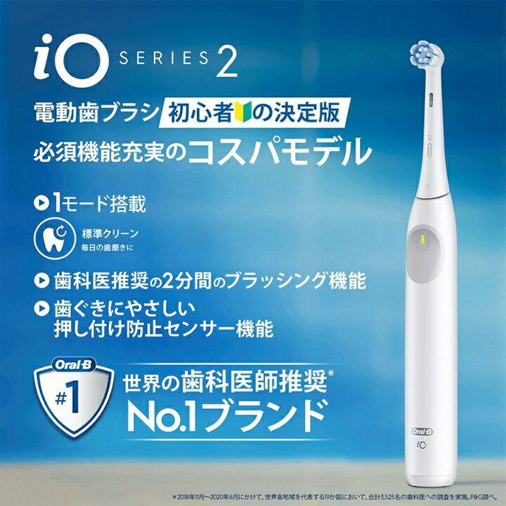 【最大1000円割引★マラソンクーポン配布中】電動歯ブラシ オーラルB IO2 本体 1本 ...