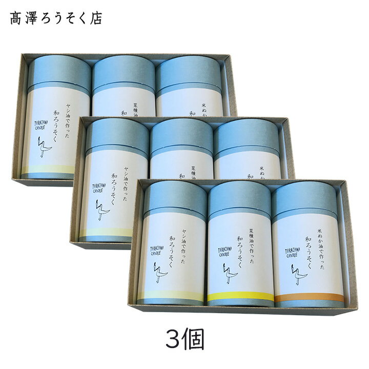 乐天商城 - 【お香 おまけ付き】高澤ろうそく のと里山のあかり ギフト 紙筒3種 3個 和ろうそく 菜の花ろうそく ギフト プレゼント 命日 年忌 法要 供養 志 喪中見舞い 喪中お見舞い 絵ローソク
