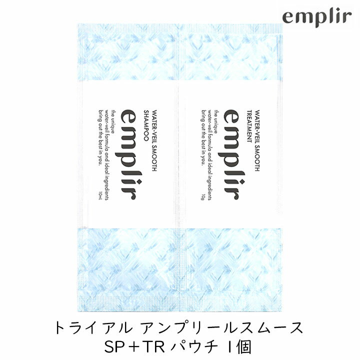 Rakuten - 【最大1000円割引★スーパーセールクーポン配布中】トライアル MD アンプリール ウォーターベール スムース シャンプー トリートメント SP+TR パウチ 1個 お試し さらさら ベタつかない 軽やかにまとまる ヘアケア シトラスペアブロッサムの香り
