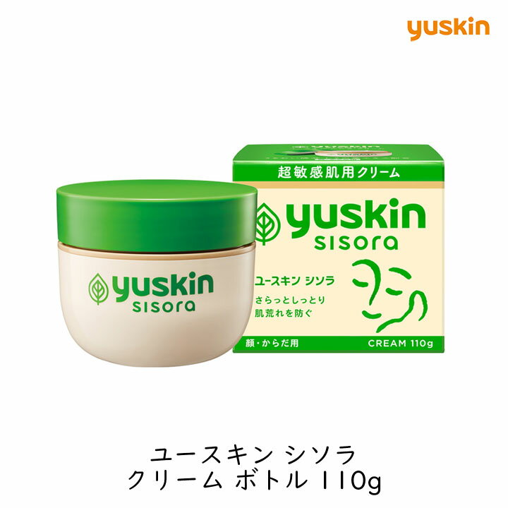 ユースキン シソラ クリーム 110g ボトル 薬用 ユースキンS 医薬部外品 敏感肌 低刺激 顔 全身 保湿ク..
