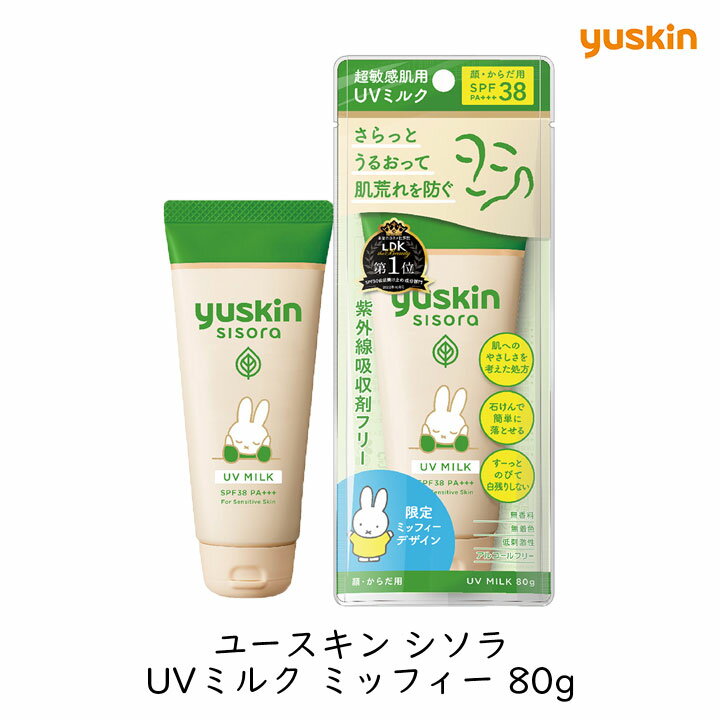 ユースキン製薬 ユースキン シソラUV ミルク ミッフィー 80g 日焼け止め 紫外線 ノンケミカル 潤い 保湿 フェイス ボディ