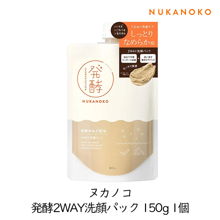 ヌカノコ 発酵2WAY洗顔パック 150g 1個 の紹介 まるでぬか床！「ヌカノコ」の発酵2WAY洗顔パック 洗顔とパックで、くすみ*2・ざらつきをまとめてケア 進化した発酵技術で美容効果をパワーアップさせた発酵米ぬかを配合。 ヌカノコは、乾燥や肌悩みに揺らがない健やかな肌本来の美しさを引き出し、潤いに満ちた輝くなめらか肌へと導く発酵スキンケアブランドです。 発酵米ぬか*1で角質ケア＋乾燥ケア 国産の発酵米ぬか*1が、古い角質や毛穴汚れをやさしくオフ。 さらに米ぬか由来のうるおいで、お肌をしっとりとなめらかに整えます。 洗顔もパックもできる2WAYタイプ 洗顔の場合：顔全体に塗り広げ、やさしくマッサージするように洗顔します。泡立ては不要です パックの場合：顔全体に塗り広げ5〜10分待ってから洗い流します。週1〜2回の使用が目安です ぬか床のようなもっちりなめらかテクスチャー 未脱脂の国産米ぬかを発酵させた“発酵米ぬか*1”を保湿・洗浄成分として配合 米ぬか発酵液や米ぬかオイル、米セラミドなどの保湿成分に加え、米粉スクラブやグルコマンナンなどの角質ケア成分も配合。 汚れを落とすだけでなく、洗い上がりのしっとり感も大切にしたい人にぴったりです。 ［ しっとり艶肌に導く美容保湿成分 ］ 米ぬか発酵液*3、米ぬかオイル*4、米セラミド*5、アミノ酸（グルタミン酸、アルギニン）、オリザノール、フェルラ酸、酵母エキス ［ つるんとなめらかに整える角質ケア成分 ］ フィチン酸（保湿）、米粉スクラブ*6、グルコマンナン 心やすらぐファーメントハーブの香り 【使用方法】 ・洗顔の使い方：濡れた肌にご使用ください。適量（さくらんぼ大）を手に取り、目や口の周りを避けて顔全体に塗り広げ、くるくると優しくマッサージするようになじませ、よく洗い流してください。毎日お使いいただけます。 ・洗い流すパックの使い方：洗顔後、タオル等で軽く水分をふき取った肌にご使用ください。適量（さくらんぼ大）を手に取り、目や口の周りを避けて顔全体に塗り広げます。そのまま5〜10分おいてからよく洗い流してください。週1〜2回を目安にお使いください。 ＊1 乳酸桿菌/コメヌカ発酵物（保湿・洗浄） ＊2 汚れ、古い角質による ＊3 サッカロミセス/コメヌカ発酵液エキス ＊4 コメヌカ油 ＊5 グルコシルセラミド ＊6 コメ粉 ヌカノコ 発酵2WAY洗顔パック 150g 1個 の詳細 ■商品情報 名称：ヌカノコ 発酵2WAY洗顔パック ■内容量：150g ■成分 水、BG、グリセリン、エチルヘキサン酸セチル、トリエチルヘキサノイン、ソルビトール、水添ナタネ油アルコール、ステアリン酸グリセリル（SE）、ポリソルベート60、乳酸桿菌／コメヌカ発酵物、サッカロミセス／コメヌカ発酵液エキス、アルギニン、イノシトール、オリザノール、グルコシルセラミド、グルタミン酸、コメヌカ油、シクロヘキサン-1，4-ジカルボン酸ビスエトキシジグリコール、トコフェロール、酵母エキス、オレイン酸ポリグリセリル-10、カルボマー、クエン酸、クエン酸Na、グルコマンナン、コメ粉、ジェランガム、ジメチコン、ステアリン酸、トリポリヒドロキシステアリン酸ジペンタエリスリチル、フィチン酸、フェルラ酸、ポリアクリル酸Na、ポリアクリル酸アンモニウム、ラウリン酸ポリグリセリル-10、結晶セルロース、フェノキシエタノール、メチルパラベン、香料、酸化チタン、酸化鉄、水酸化Al ■使用上の注意 ・傷やはれもの、湿しん等、異常のある部分には使用しないでください。 ・お肌に異常が生じていないかよく注意して使用してください。 ・ご使用中、赤み・はれ・かゆみ・刺激・色抜け（白斑等）や黒ずみ等の異常があらわれた場合や直射日光があたり異常があらわれた場合は、ご使用を中止し、皮フ科専門医または株式会社スタイリングライフ・ホールディングスのお客様相談室にご相談ください。そのまま使用を続けますと症状を悪化させることがあります。 ・目に入らないようご注意ください。入った場合は、こすらずにすぐに洗い流してください。目に異物感が残る場合は、眼科医にご相談ください。 ・目のまわりと唇のまわりをさけてお使いください。 ・ご使用後はキャップをきちんとしめてください。 ・本品は食べ物ではありません。誤って口に入れないようご注意ください。 ・目に入らないよう注意し、入った時はすぐ洗い流してください。 ・乳幼児の手の届かないところに置いてください。 ・極端に高温又は低温の場所、直射日光のあたる場所には保管しないでください。 ※商品が到着いたしましたら製品本体の成分の表示や注意書きをご確認ください。 ------------------------------ ■■ サボリーノ 選べるラインナップ ■■ 朝・夜を組み合わせて、お肌の調子を快適に気楽に保ちましょう♪ ・＼一番人気★単品よりお得／ 朝夜を自由に組み合わせ！メガショットも対象！ ⇒ 【選べる3個セット】サボリーノはこちら ------------------------------ 【人気の「サボリーノ」シリーズはコチラ！】 ・『朝用』『夜用』『薬用』各種類取り揃えております。 ・まとめ買いや詰合せセットでお得にお買い物。 広告文責： 株式会社グラニーレ 富山県富山市黒瀬179-3 076-461-5540 製造販売者：株式会社スタイリングライフ・ホールディングス/BCLカンパニー 区分：日本・化粧品