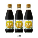 手造りぽん酢360ml×3本セット（国産丸大豆醤油使用・無添加）【奥出雲町・森田醤油店】