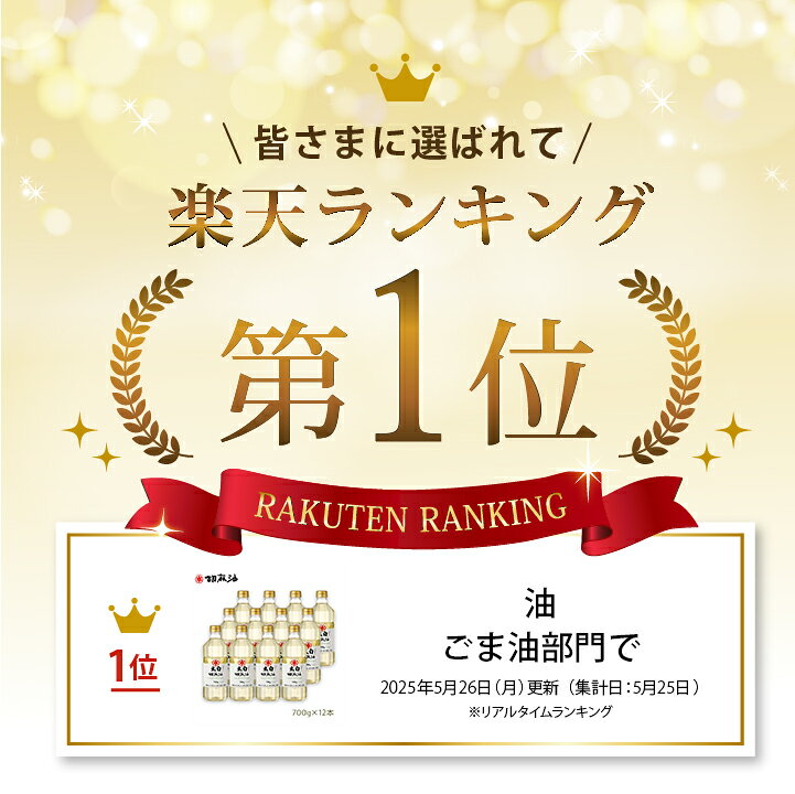 【最大1000円割引★マラソンクーポン配布中】竹本油脂 マルホン 太白胡麻油 700g 12本セット ペットボトル ごま油 生搾り 無香性 ノンコレステロール [100] granire-plus-10008050 グラニーレ 楽天市場店 サンプル画像2