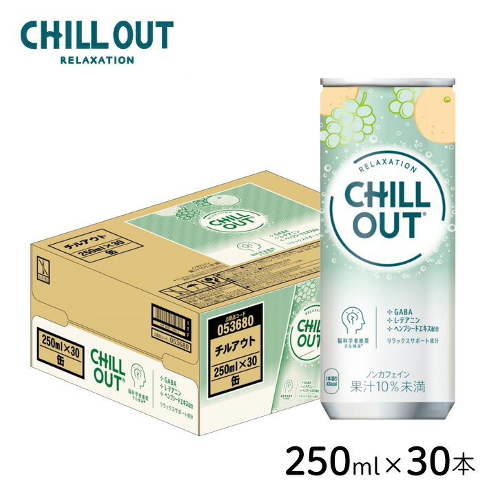 コカ・コーラ CHILL OUT チルアウト リラクゼーション ドリンク 250ml×30本 通常品 ケース 箱 Endian GABA ヘンプシード ストレス 逆 エナジードリンク ゼロカロリーのサムネイル