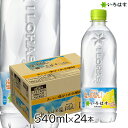 いろはす 塩とれもん 540ml × 24本 1ケース い・ろ・は・す コカ・コーラ PET 水 塩レモン 塩れもん 限定 ペットボトル セット 箱 ダンボール...