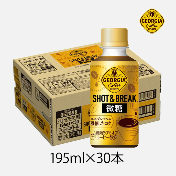 コカ・コーラ ジョージアショット&ブレイク 微糖 195mlPET×30本 [1ケース] コカ・コーラ 珈琲 コーヒー 箱 ダンボール セット GEORGIA 毎日って、けっこうドラマだ 夏 lady(4)