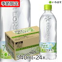 【季節限定】いろはす アロエ 540ml × 24本 1ケース い・ろ・は・す コカ・コーラ PET あろえ フレーバーウォーター 天然水 まとめ買い 箱 ペットボトル アロエエキス(4)