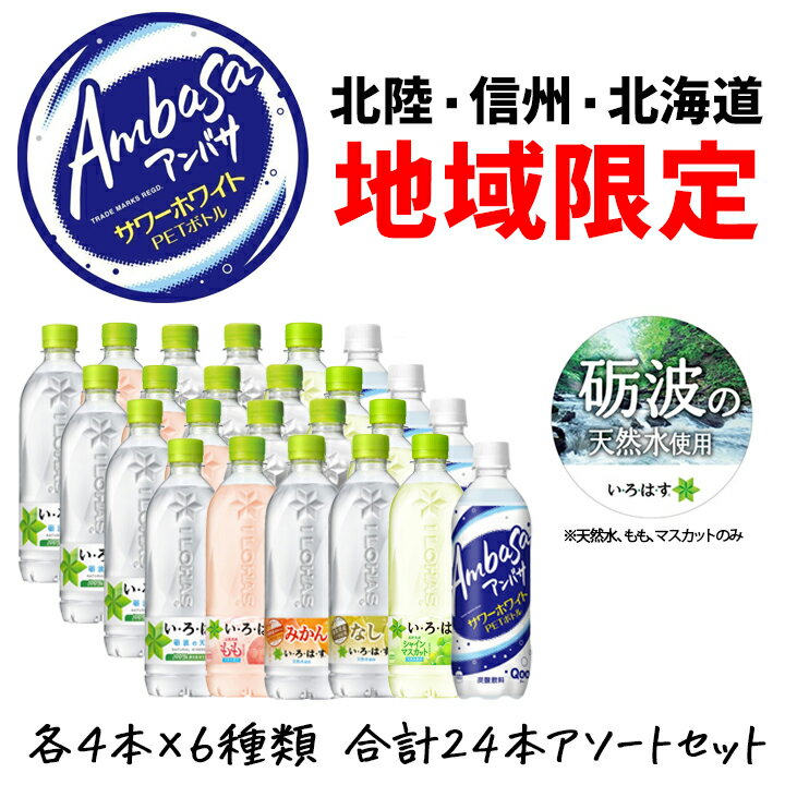 【合計24本】い・ろ・は・す アンバサ 北陸限...の紹介画像2