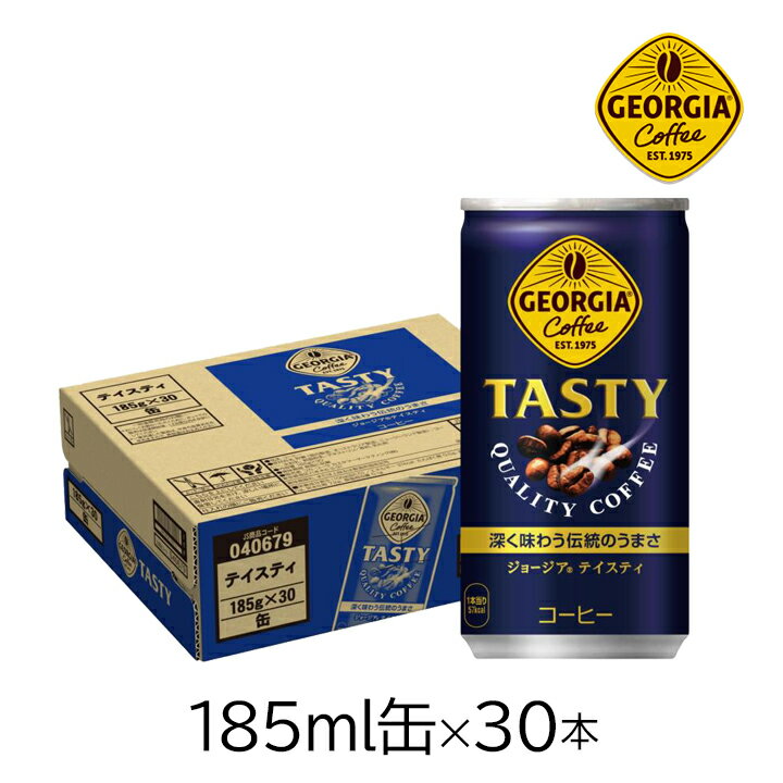 Rakuten - コカ・コーラ ジョージア テイスティ 185g缶×30本 1ケース 缶コーヒー 缶珈琲 coffee 珈琲 カフェ ソフトドリンク 微糖 飲料 まとめ買い