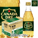 コカ・コーラ カナダドライ ジンジャーエール 500ml 1ケース 24本 ペットボトル ジュース ソフトドリンク 炭酸飲料 生姜 ジンジャーエキス 定番ドリンク
