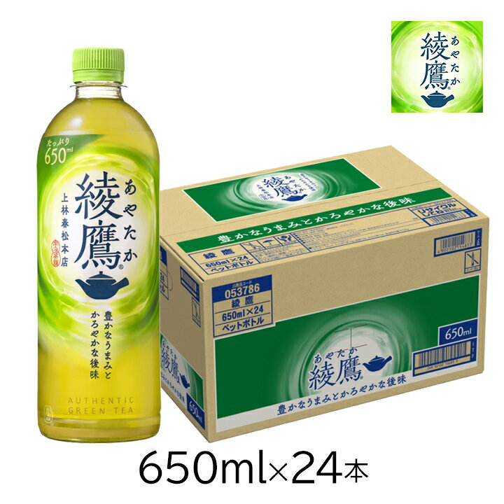 乐天商城 - 【111円割引★18日 24時間限定クーポン配布中】コカ・コーラ 綾鷹650ml PET×24本 1ケース お茶 緑茶 グリーンティー ドリンク 飲料 飲み物 あやたか アヤタカ ayataka ペットボトル