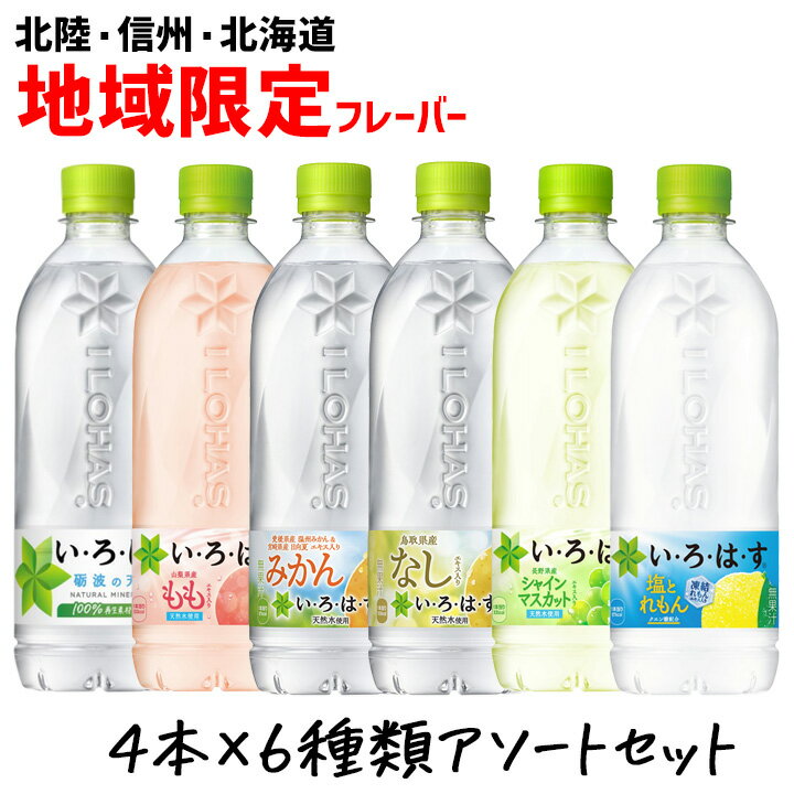 【夏季限定】いろはす