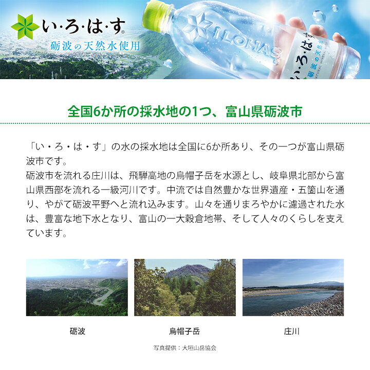 【最大1000円割引★マラソンクーポン配布中】【コースターおまけ付き】い・ろ・は・す 950ml ペットボトル 12本 1ケース 北陸コカコーラ限定 富山 砺波ボトル 水 ミネラルウォーター 飲料水 備蓄水 いろはす水 防災水 天然水 限定サイズ 熱中症対策 granire-plus-10016158 グラニーレ 楽天市場店 サンプル画像3