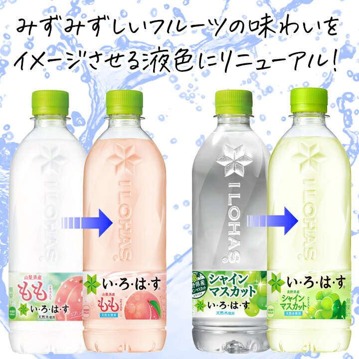 【333円割引★24時間限定クーポン配布中】い・ろ・は・す シャインマスカット＆なし 2種セット 各12本 合計24本セット 540ml コカ・コーラ PET ケース ペットボトル くだもの フレーバーウォーター ミネラルウォーター granire-plus-10014189 グラニーレ 楽天市場店 サンプル画像2