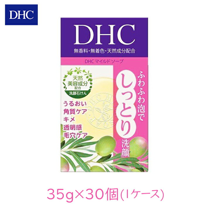 ディーエイチシー 洗顔石鹸 【6/1限定★最大50％OFF！ほぼ全品に使えるクーポン配布中】DHC マイルドソープ SS 35g 30個セット 洗顔 石鹸 オリーブ はちみつ 枠練り 練り[80]