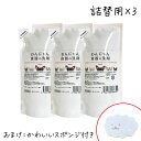 【おまけスポンジ付き】わんにゃん食器の洗剤 詰替300ml×3 ペット用 食器洗剤 洗浄 天然成分 安全 安心