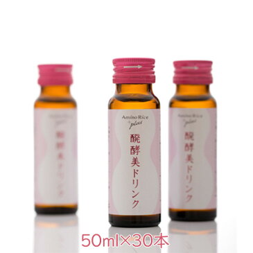 福光屋 アミノリセ プラス 醗酵美ドリンク50ml×30本 米発酵エキス 飲む美容液 天然アミノ酸【区分A】