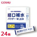 送料無料 五洲薬品 経口補水パウダー W-AID（ダブルエイド）50包×24箱（2ケース） 経口補水液の個装粉末タイプ 五洲薬品 経口補水パウダー ダブルエイドの紹介 水分と電解質を素早く補給 塩分濃度を調整できる！携帯に便利！ パウダータイプの経口補水 水に溶かして飲むことで水分と電解質（イオン）が効率よく補給できる経口補水粉末飲料です。 持ち運びしやすい個装スティックタイプで、スポーツや旅行、野外活動などでの水分補給に便利です。 お水の量によって目的に適した濃度に調節できるので、様々な場面でご活用いただけます。柑橘系風味でお子様も飲みやすいスッキリ味です。 経口補水液とは、水分と電解質をすばやく効率よく補給できるように、ナトリウムとブドウ糖の濃度を調整した飲料です。 水分は、ナトリウム・ブドウ糖とともに摂取することで、体内への水分補給を促進することが分かっています。 カラダが水分不足になる前に水分と電解質をすばやく補給することが大切です。発汗時、汗によって水分とともに失う電解質を、ダブルエイドをササッと水に溶かして飲むことで補充されます。電解質バランスが元に戻りパフォーマンスの維持ができます。 簡単！水に溶かすだけ！ コップにダブルエイドを1包いれ、お水を注いでください。粉末タイプなので、軽く混ぜるだけで簡単に経口補水液が作れます。作る補水液の濃度により、お水の量を調整してください。ペットボトルで作る場合は、ダブルエイドを入れキャップをしっかり閉め、よく振ってからお飲みください。 発汗量によって濃度を調整できる 目的に合わせて200ml〜500mlの水で溶かしてお召し上がりください。 ■屋内・屋外での活動時 ダブルエイド1包に対して水500mL 低濃度が最適！（塩分濃度:0.17%） 1時間程度の軽い運動・庭仕事・就寝時の発汗・ウォーキング、旅行やキャンプなどのアウトドアにも ■発汗を伴う運動時 ダブルエイド1包に対して水300mL 中濃度が最適！（塩分濃度:0.29%） 登山・ジョギング・ゴルフなど ■発汗を伴う激しい運動時 ダブルエイド1包に対して水200mL 高濃度が最適！（塩分濃度:0.44%） サッカー・バスケットボール・マラソンなど 脱水症状、熱中症など体調を自覚しにくいお子様やご高齢の方々には、周囲の方が気を配ってください。 渇きがちな夏場の暑さ対策としてだけではなく、乾燥しがちな冬場にもおすすめします。 携帯・保管に便利！ 保管しやすく、持ち運びもしやすい1包6gのスティック分包タイプです。溶かして持ち運んでも、外出途中でミネラルウォーターを購入して溶かしても。かさばらないので、ポーチ、ロッカー、救急箱、非常袋などに常備できます。 どうして水だけじゃダメなの？ 汗をなめると塩辛いことからもわかるように、汗にはナトリウムなどの電解質が含まれています。大量に汗をかいたとき、水のみ補給すると体液の濃度が薄まり、これ以上濃度を下げないために、体はせっかく補給した水分を尿として排泄してしまいます。そうならないためにも、水分とともに電解質も補給することが大切なのです。 スポーツドリンクとどう違うの？ 経口補水液は、一般のスポーツドリンクより、電解質（ナトリウム、カリウム）濃度が高い組成になっています。日常生活や軽い運動時の水分・電解質補給にはスポーツドリンクでも十分ですが、暑さや運動などで大量に汗をかいた場合には電解質濃度が高く、すばやく補給される経口補水液がおすすめです。 五洲薬品 経口補水パウダー ダブルエイドの詳細 ■商品名：五洲薬品 経口補水パウダー ダブルエイド W-AID（粉末清涼飲料） ■内容量：6g×50包×24箱（2ケース） ■原材料名：ブドウ糖(国内製造)、マルトデキストリン、食塩、海塩 / クエン酸ナトリウム、塩化カリウム、酸味料、香料(乳成分を含む)、乳酸カルシウム、クエン酸、ビタミンC、硫酸マグネシウム、甘味料(ステビア)、ナイアシン、ビタミンB2、ビタミンB1、ビタミンB6 ■栄養成分表示（1包6gあたり）：エネルギー19.2kcal、たんぱく質0g、脂質0g、炭水化物4.8g、食塩相当量0.88g、カリウム157.3mg、マグネシウム4.8mg、カルシウム9.6mg ■賞味期限：製造日より2年 ■保存方法：高温・光・湿気を避けて保存してください ご注意 ・本品は電解質の摂取を目的にしているため、通常の飲料に比べ、ナトリウム等の電解質濃度が高くなっています。 塩分の摂取制限をされている方や腎疾患の方等は飲用をお控えください。 ・乳児、幼児や下痢、嘔吐が激しいときの飲用は医師などの専門家にご相談ください。 ・多量摂取により疾病が治癒したり、より健康が増進するものではありません。 ・本品は吸湿しやすいので開封後はすぐにご使用ください。 ・パウダーが変色することがありますが、品質に問題ありません。 ・本品を溶かしたり保存する場合は、塩分を含むため金属以外の容器をご使用ください。 ・本品は特別用途食品（病者用食品）ではありません。 メーカー：GOSHU 五洲薬品株式会社 広告文責：株式会社グラニーレ 富山市黒瀬179-3 050-5893-8588 区分：日本・健康グッズ・食品 当店グラニーレの経口補水パウダー ダブルエイドはギフトとしても好評です。 母の日、父の日、敬老の日、子供の日、誕生日など、定番のギフトイベントこそ、気の利いたプレゼントを贈ってみませんか。 お花以外や、消えものである食べ物をお探しの方にも。大切な方への手土産・おみやげやお使いもの、お返し、お中元・お歳暮・お年賀などにも人気です。還暦祝い、米寿祝などの長寿祝いにも実用的な贈り物として喜ばれています。スポーツチームや趣味サークルへの差し入れとして、法人様には粗品・贈答品・ご進物、コンペの優勝景品、副賞、防災備蓄、非常食BCP対策としてもご利用いただけます。大量注文などご相談ください。 また、誕生祝い、入学祝い、卒業祝い、成人式のお祝いといったセレモニーの御祝・御礼・内祝いなど祝儀の品としても最適です。結婚披露宴の引き出物・ウエディングパーティ−、2次会のプチギフト、結婚祝い・結婚内祝いをはじめ、出産祝い・出産内祝い・快気祝い・快気内祝いなどにもどうぞ。 年忌法要など法事・法要・仏事・弔事などのシーンでも、志・粗供養・香典返し（満中陰志）・御供え（お供え）・御供物にとお使い頂いております。 ラッピングも対応いたしますので、お気軽にご連絡ください。 経口補水液パウダー ラインナップ 経口補水パウダー10包入×1袋　10包入×2袋　10包入×3袋 50包入×12箱　50包入×24箱 経口補水液ペットボトル 「隠れ」熱中症対策に アクエリアス 長期保存飲料水 ラインナップ 赤穂化成 備蓄水(純水) 500ml×24本　2L×6本 五洲薬品 あんしん保存水(ミネラルウォーター) ドリンクをもっと見る