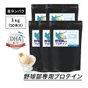 ジュニアプロテイン 野球部専用プロテイン バニラ味 1kg × 5袋 250食分 DHA 配合 身長 プロテイン 中学生 高校生
