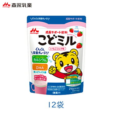 森永乳業 こどミル いちごミルク 216g 12袋 栄養補助 カルシウム DHA 鉄 ビフィズス菌 幼児期 食物繊維 おいしい【区分A】