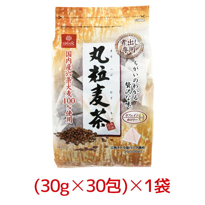 【1袋】はくばく 丸粒麦茶 900g (30g×...の商品画像