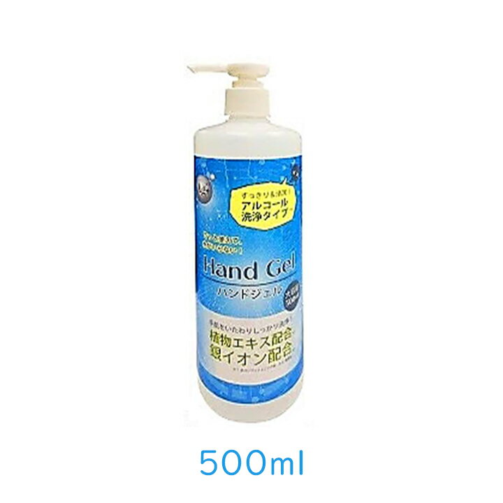 【最大100 ポイントバック 抽選で2人に1人★要エントリー】日本製 除菌ジェル 500ml 1個 コスメインターナショナル ハンドジェルDX アルコール エタノール 銀イオン 除菌 60