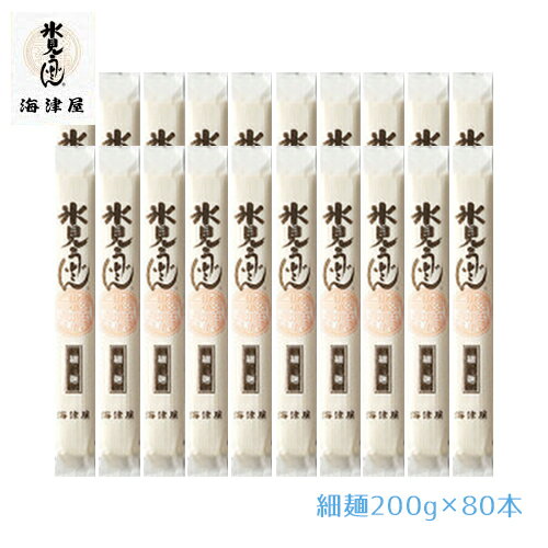 楽天グラニーレ　楽天市場店【抽選で最大100％ポイントバック★6/25限定 要エントリー】[ご自宅用]海津屋 氷見うどん 細麺 200g×80本 氷見 うどん 饂飩 細麺 麺 個包装 手延べ 手打ち 海津屋謹製 乾麺 国産 富山 自宅用 バラ [120]