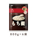 【送料無料】はくばく もち麦 800g×6袋 はくばく もち麦（精白麦、丸麦）の紹介 いつもの白米と一緒に炊くだけで 食物繊維と食感を手軽にプラス！ お米にウルチ米とモチ米があるように「もち麦（もちむぎ）」はモチ性の大麦。 ウルチ性の大麦に...