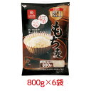 はくばく もち麦ごはん 800g×6袋入 ダイエット 食物繊維 便秘 【区分A】