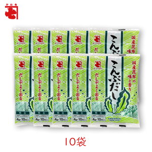 【12/10限定★抽選で2人に1人最大100%ポイントバック★要エントリー】かね七 こんぶだし スティックタイプ (4g×10本)×10袋 昆布だし 調味料 顆粒だし 粉末 和風だし