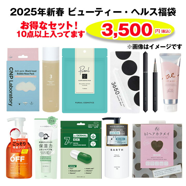 福袋 2024年 新春日用品福袋 3800円 入浴剤 雑貨 ヘアケア シャンプー ボディケア 歯ブラシ 雑貨のサムネイル