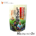 イトク食品 特別栽培しょうが湯 80g(20g×4p) 2袋セット 熊本県特別栽培生姜 黒糖 本葛 蜂蜜 化学肥料不使用 有機肥料 体質改善 mb