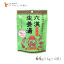 イトク食品 六漢生姜湯 64g(16g×4p) 和漢食材 国産 生姜 ナツメ 桂皮 甘草 本葛 カリン 有機大根 シナモン 体質改善 薬膳 mb