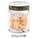 伊藤食品 美味しいきのこリゾット 225g×24個 缶詰 非常食 備蓄 長期保存 きのこ リゾット 手軽 かんたん 玄米 保存食[80]