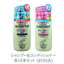 加美乃素 薬用シャンプー＆コンディショナー各12本セット 300ml 医薬部外品 フケ かゆみ