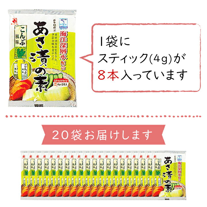 かね七 あさ漬の素 こんぶ風味　(4g×8本)×20袋 海洋深層水 浅漬け かつお節 粉末 顆粒 昆布[80] granire-plus-10010384 グラニーレ 楽天市場店 サンプル画像2