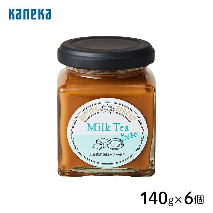 カネカ食品 バタースプレッド ミルクティーバター 140g 6個 なめらか 発酵 北海道産 国産生クリーム 紅茶 アールグレイ クリーミー パン トースト クラッカークッキー アイスクリーム ディップ ギフト プレゼント お取り寄せ 送料無料 [60]